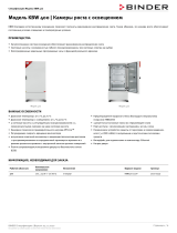 Binder KBW 400 Техническая спецификация