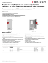 Binder UF V 500 Техническая спецификация