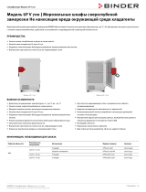 Binder UF V 700 Техническая спецификация