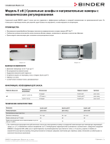 Binder E 28 Техническая спецификация