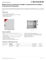 Binder ED 240 Техническая спецификация