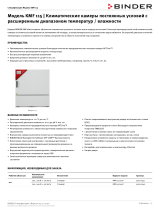 Binder KMF 115 Техническая спецификация