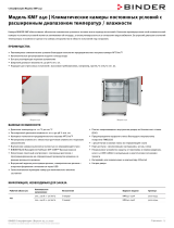 Binder KMF 240 Техническая спецификация