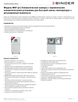 Binder MKF 56 Техническая спецификация