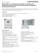 Binder MKF 720 Техническая спецификация