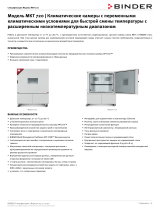 Binder MKT 720 Техническая спецификация