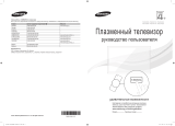 Samsung PS-51 D452A5W Руководство пользователя