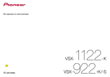 Pioneer VSX-922-K Руководство пользователя