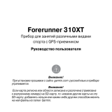 Garmin Forerunner 310 XT HRM Руководство пользователя