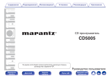Marantz CD 5005 Silver/Gold Руководство пользователя