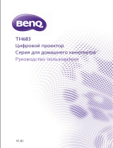 BenQ TH683 Руководство пользователя