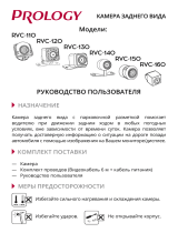 Prology RVC-110 Руководство пользователя