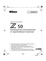 Nikon Z 50 + FTZ Adapter Руководство пользователя