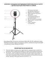 Rekam RL-20 LED Kit Руководство пользователя