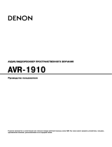 Denon AVR-1910 Black Руководство пользователя