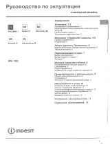 Indesit WIL 125 EX Руководство пользователя