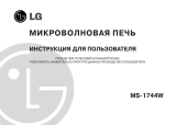 LG MS-1744 U Руководство пользователя