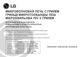 LG MG6349LM Руководство пользователя