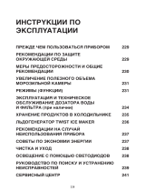 Whirlpool WBC 36992 NFC AW Руководство пользователя