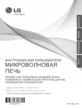 LG MS20F23D Руководство пользователя