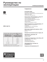 Hotpoint-Ariston RPD 1047 DD EU Руководство пользователя