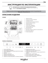 Whirlpool WSIP 4O23 PFE Руководство пользователя