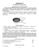 Великие Реки Добряна-5 Руководство пользователя