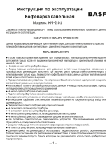 BASF КМ-2.01 Руководство пользователя