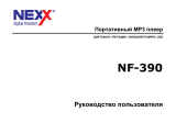 Nexx NF-390 (1Gb) Red Руководство пользователя