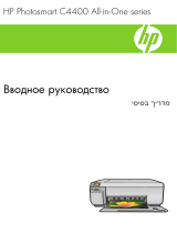 HP PHOTOSMART C4473 Руководство пользователя