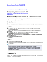 Epson PX730WD Руководство пользователя