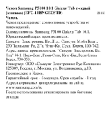 Samsung EFC-1H8NGECSTD Руководство пользователя