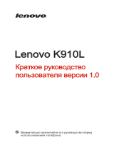 Lenovo K910L Titanium Руководство пользователя