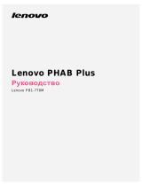 Lenovo Phab Plus 6.8" 32Gb LTE Silver (PB1-770M) Руководство пользователя