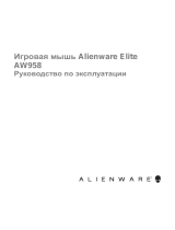 Alienware AW958 Руководство пользователя