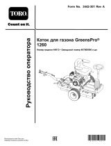 Toro GreensPro 1260 Greens Roller Руководство пользователя