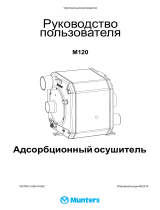 Munters M120 Инструкция по применению