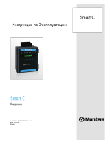 Munters Smart C D Инструкция по применению