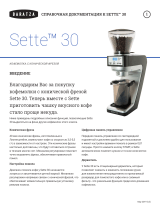 Baratza Sette 30 Инструкция по применению