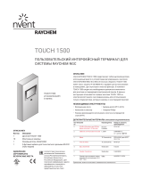 Raychem TOUCH 1500 Инструкция по установке