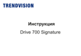 Trendvision Drive-700 Signature Руководство пользователя