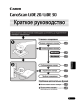 Canon CanoScan LiDE 20 Руководство пользователя