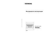 Siemens HB 86 Q560 Руководство пользователя