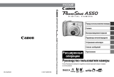 Canon A550 Silver Руководство пользователя