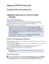 Epson Stylus S22 Руководство пользователя