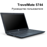 Acer TravelMate TM5744 Руководство пользователя