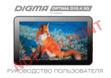 Digma Optima D10.4 3G TT1002MG Black Руководство пользователя