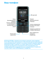 Philips Xenium E181 Black Руководство пользователя