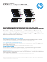 HP 201А Cyan (CF401A) Руководство пользователя