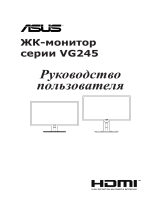 Asus VG245H Руководство пользователя